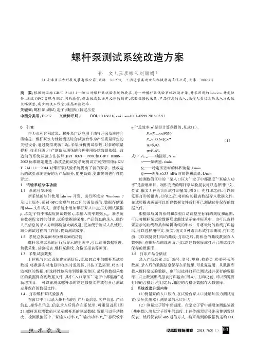 螺杆泵测试系统改造方案