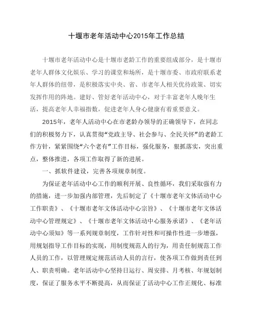 活动中心2015工作总结