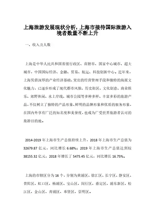 上海旅游发展现状分析,上海市接待国际旅游入境者数量不断上升