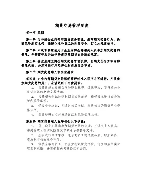期货交易管理制度