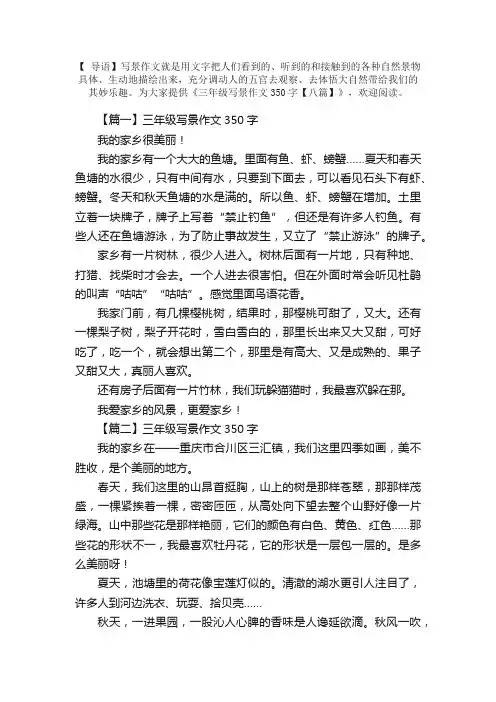 三年级写景作文350字【八篇】