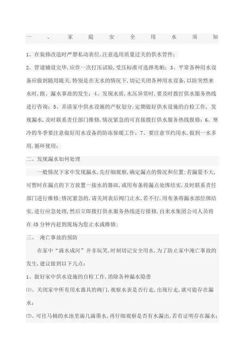 家庭用水安全使用注意事项