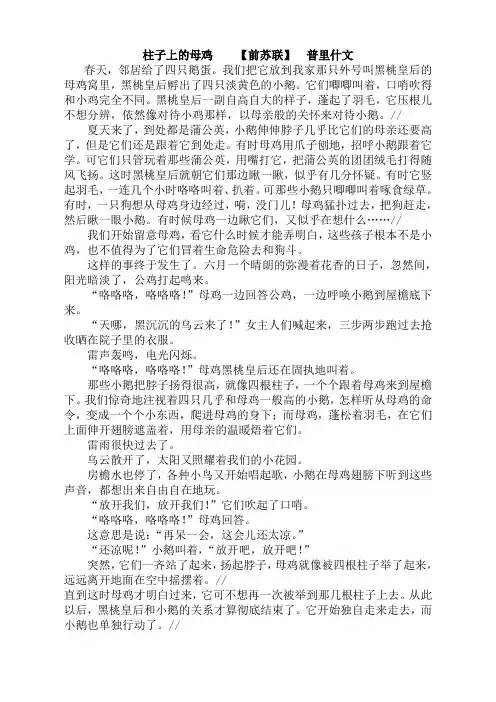 语文人教版四年级上册《母鸡》拓展阅读材料