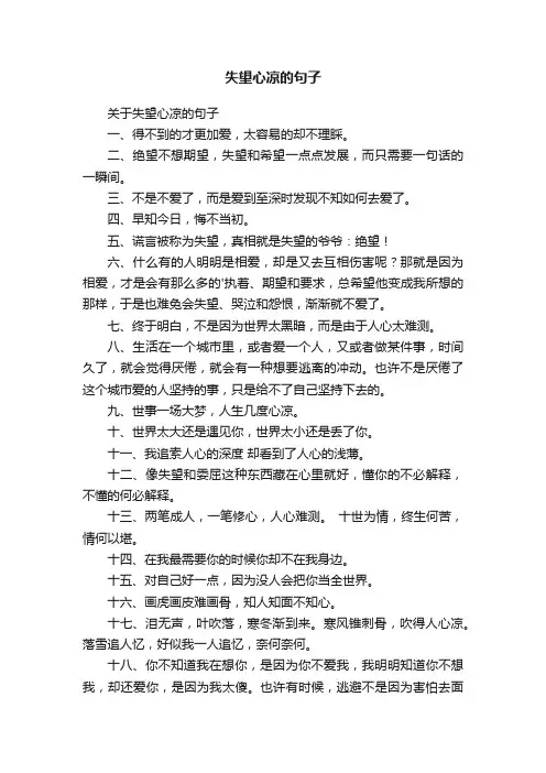 关于失望心凉的句子
