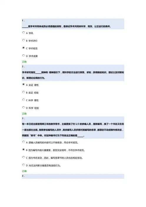 2018 北京大学科学道德与学术规范基本知识测试