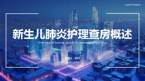 新生儿肺炎的护理查房ppt课件
