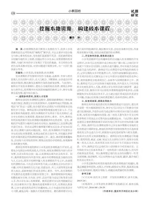 挖掘本地资源 构建校本课程