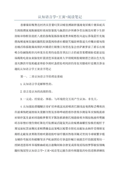 认知语言学-王寅-阅读笔记