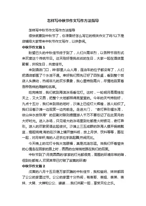 怎样写中秋节作文写作方法指导