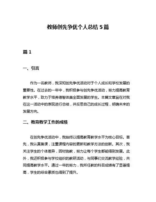 教师创先争优个人总结5篇