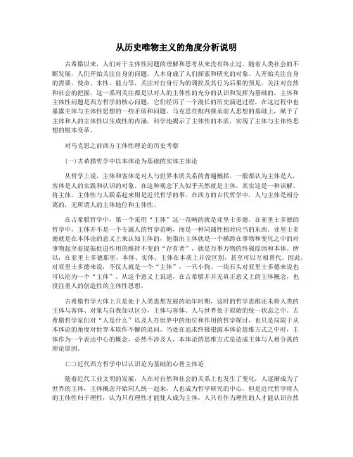 从历史唯物主义的角度分析说明