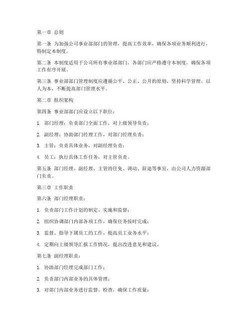 公司事业部部门管理制度