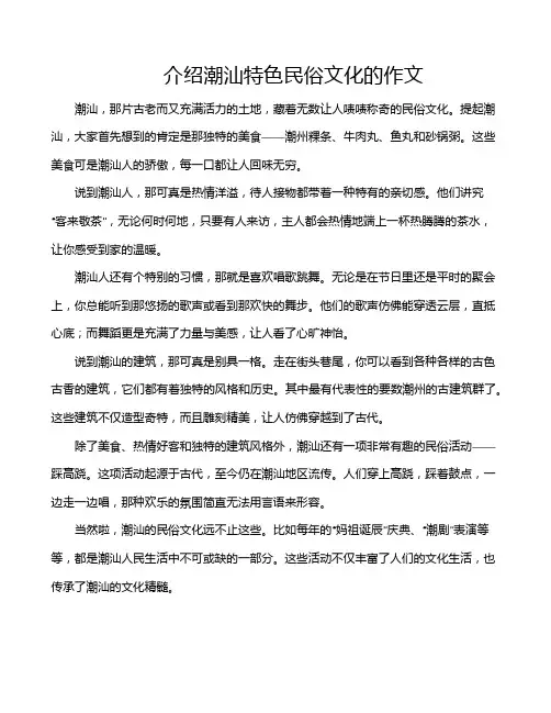 介绍潮汕特色民俗文化的作文