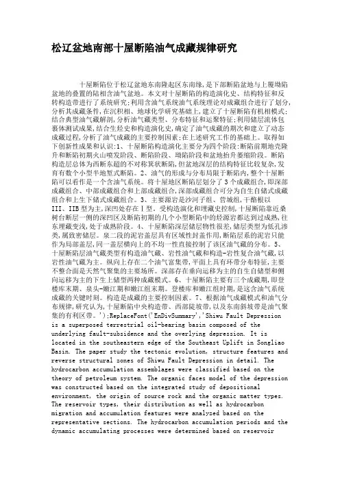 松辽盆地南部十屋断陷油气成藏规律研究(精)