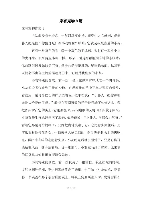家有宠物8篇