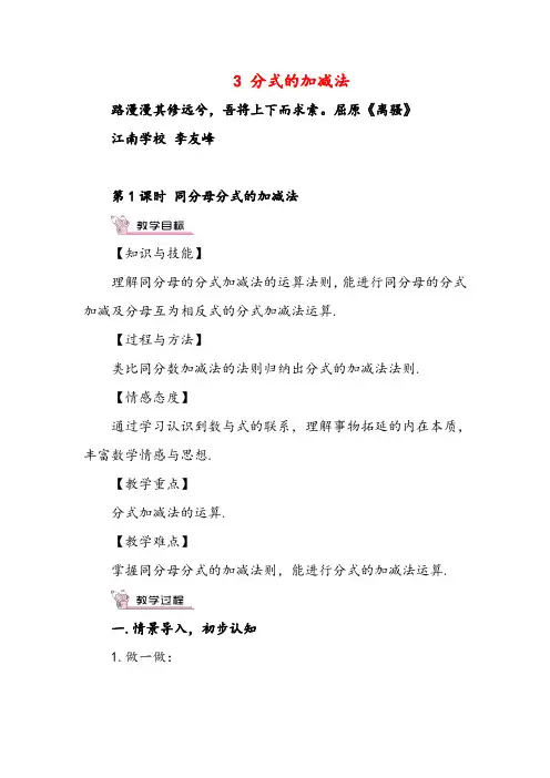 北师大版数学八年级下册 同分母分式的加减法教案与反思