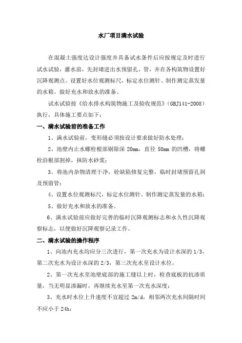 水厂项目满水试验