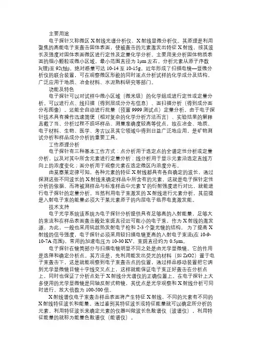 百科知识精选电子探针