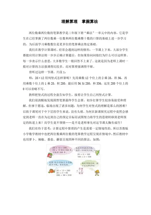 理解算理 掌握算法