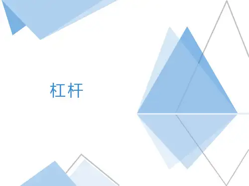 最新苏科版物理九年级上册11.1 杠杆 课件