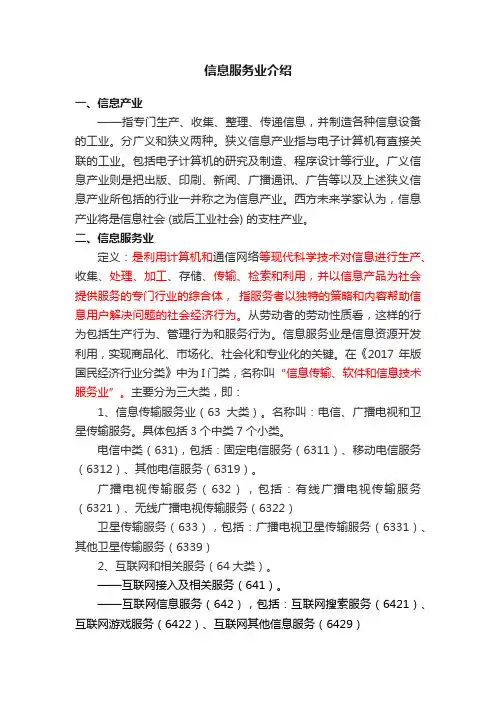 信息服务业介绍