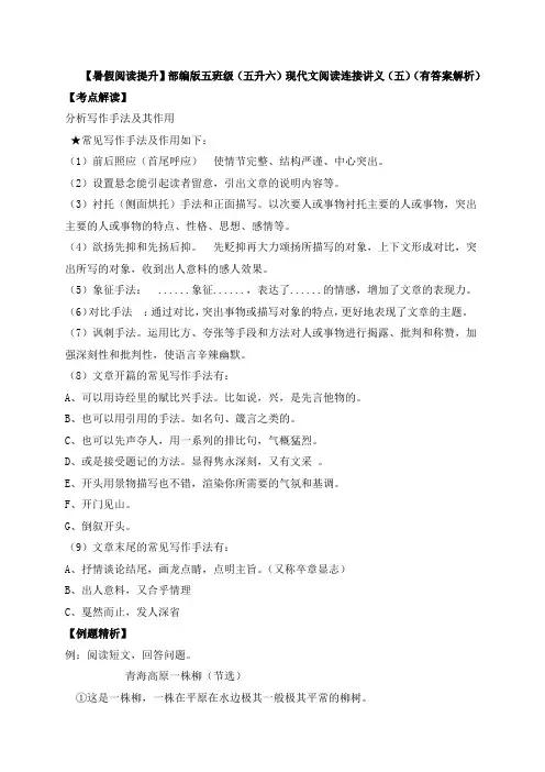 【暑假阅读提升】部编版五升六语文阅读讲义：现代文阅读衔接(五)(含答案解析)