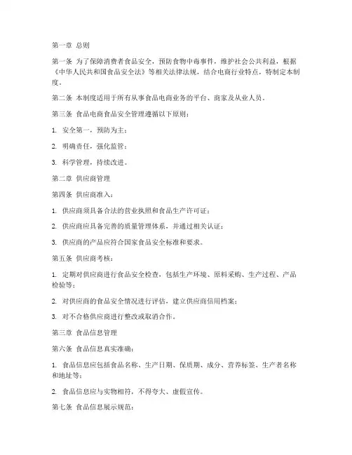 食品安全管理制度文本电商
