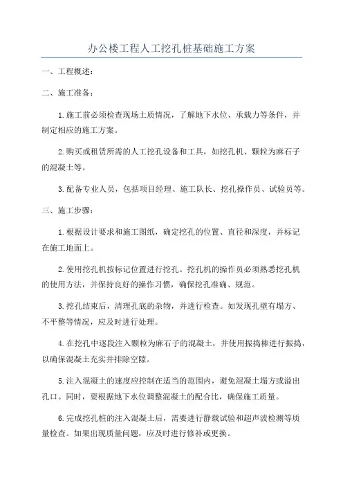 办公楼工程人工挖孔桩基础施工方案