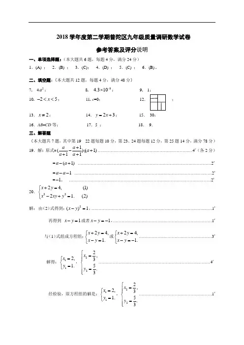中考数学试题-普陀区2018学年度第二学期九年级数学试