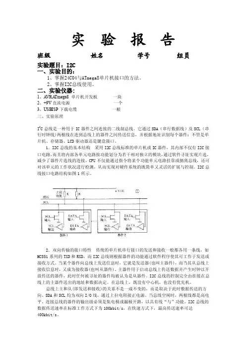 【精品】I2C实验报告