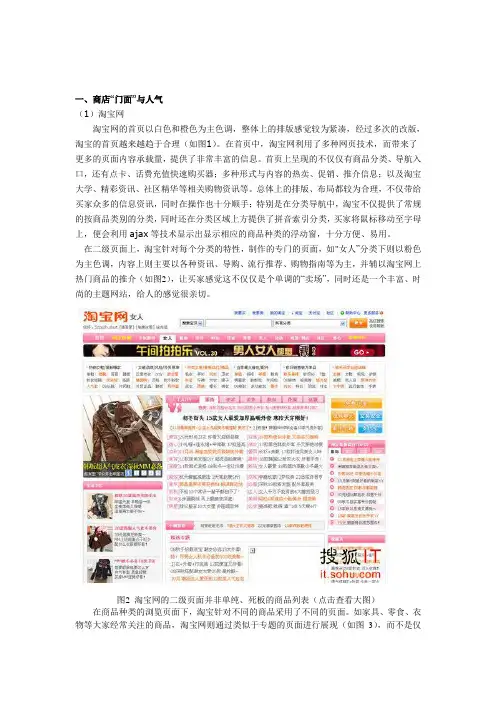 几大C2C电子商务网站的分析