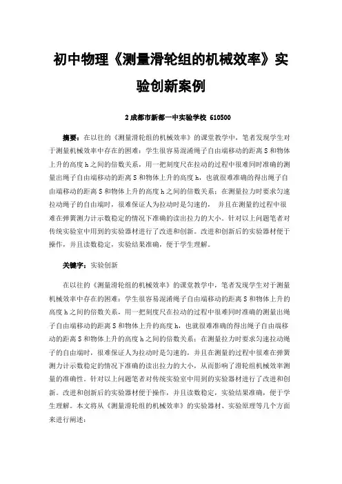 初中物理《测量滑轮组的机械效率》实验创新案例