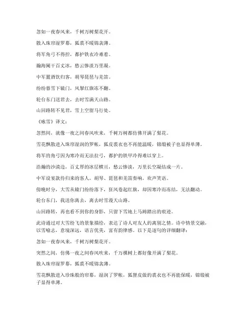 文言文《咏雪》的翻译