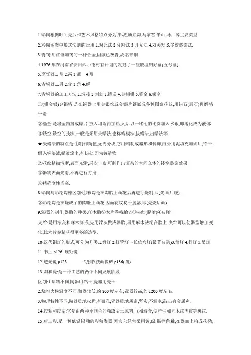 中国工艺美术史重点