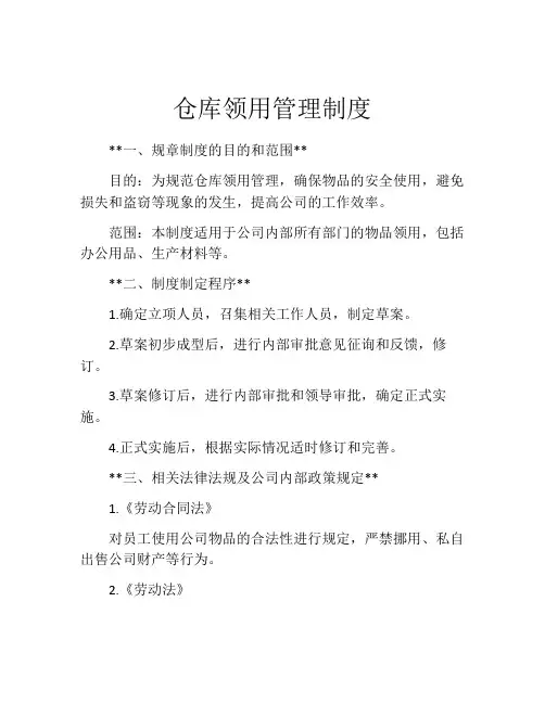 仓库领用管理制度(精选10篇)