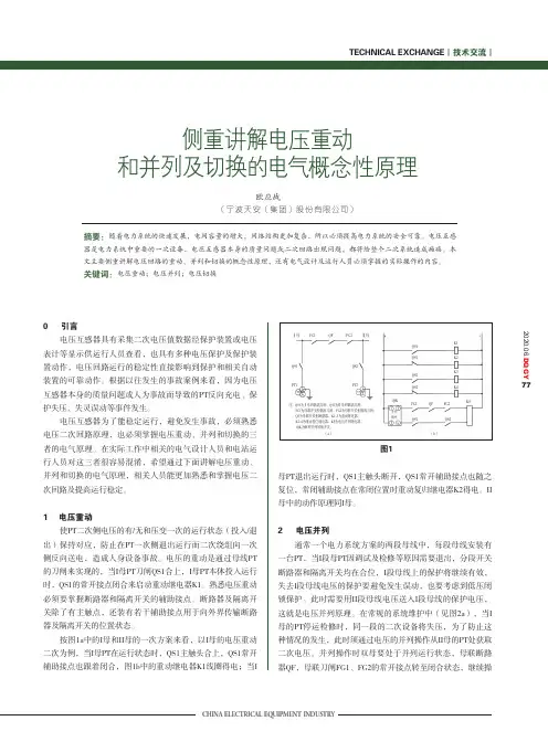 侧重讲解电压重动和并列及切换的电气概念性原理
