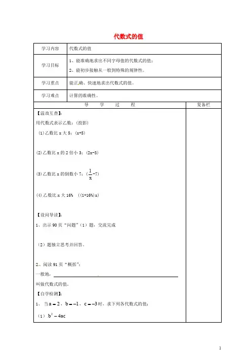 七年级数学上册第3章整式的加减3.2代数式的值导学案(无答案)(新版)华东师大版