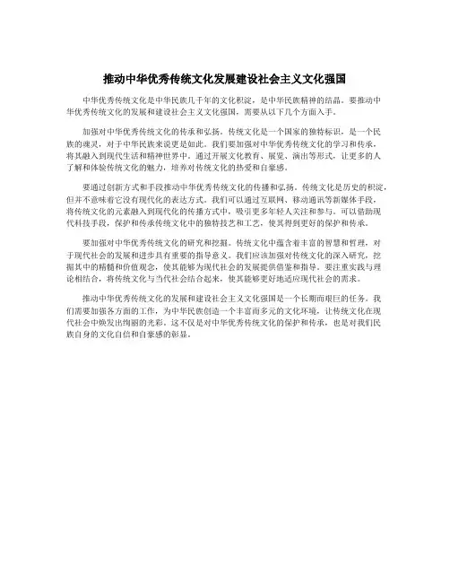 推动中华优秀传统文化发展建设社会主义文化强国