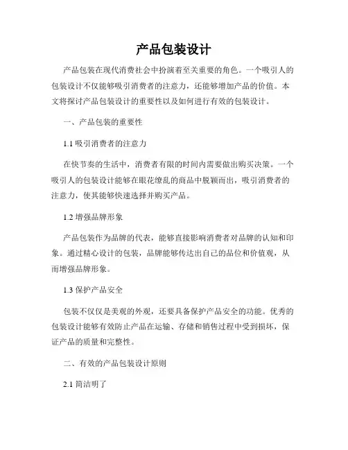 产品包装设计