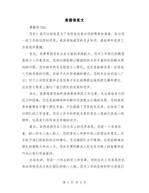 表扬信范文（3篇）