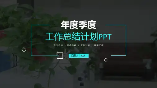 商务风工作总结PPT模板(5套)
