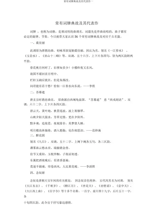 常见词牌典故及其代表作一