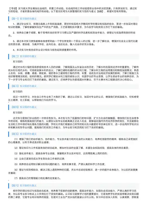 实习目的与意义【8篇】