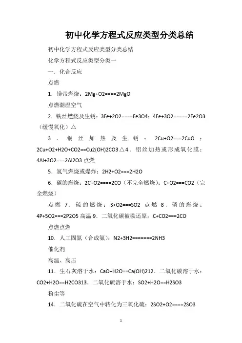 初中化学方程式反应类型分类总结