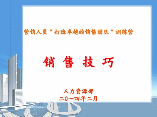 销售技巧-打造卓越团队培训课件(PPT 34页)