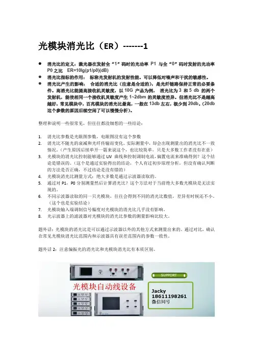 光模块的消光比-1