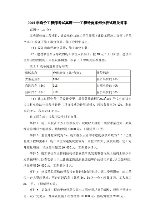 2004年造价工程师《工程造价案例分析》试题及答案