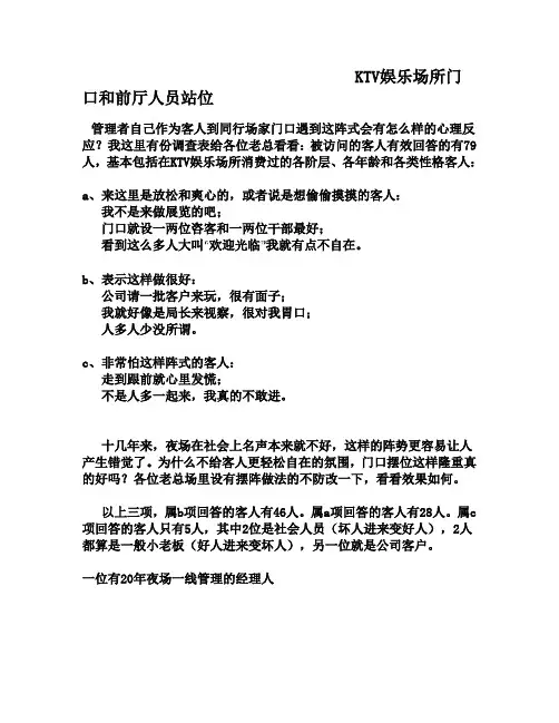 KTV娱乐场所门口和前厅人员站位
