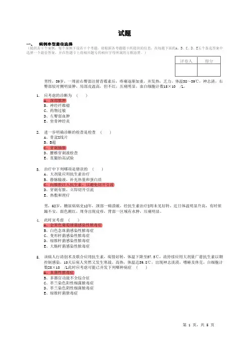 外科总论病例分析题3