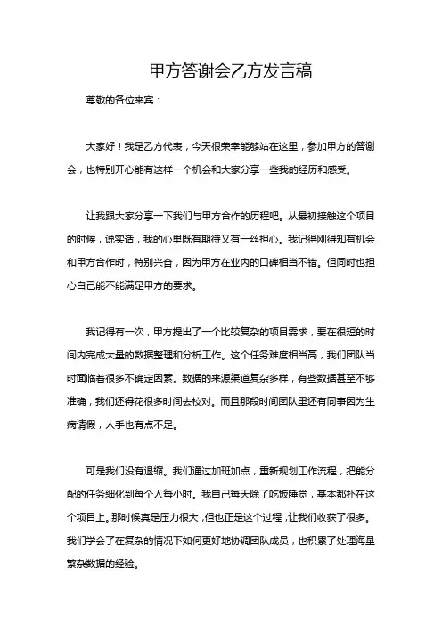 甲方答谢会乙方发言稿